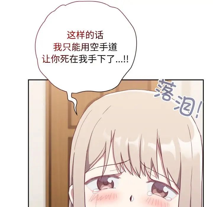 不请自来的未婚妻第57话