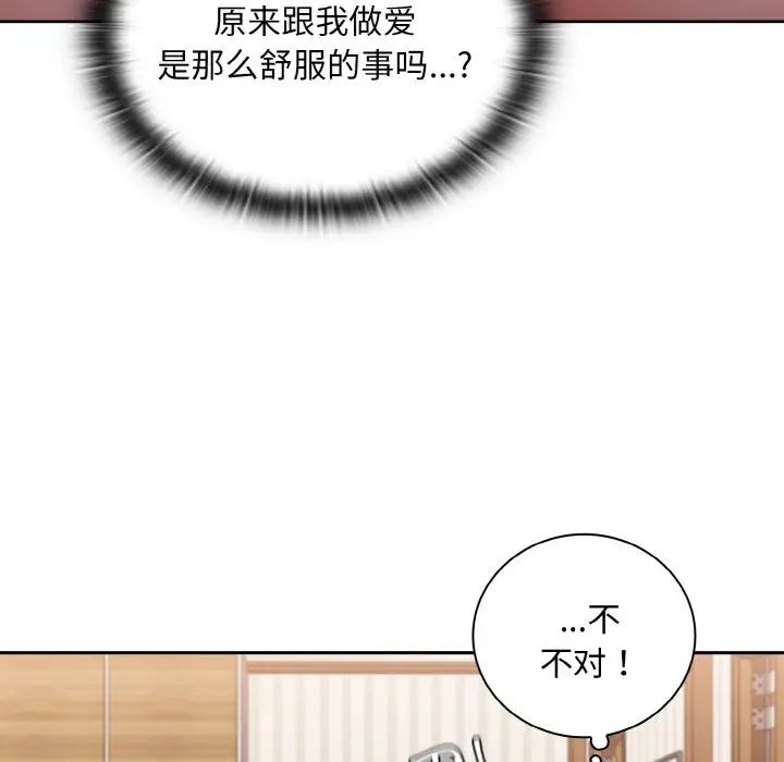 不请自来的未婚妻第57话