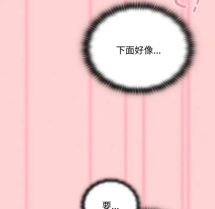 不请自来的未婚妻第57话