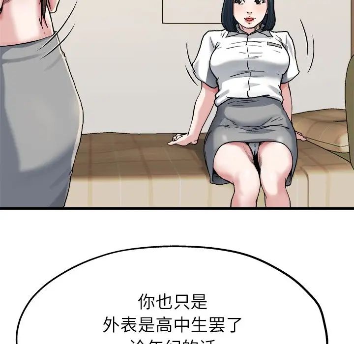 单身爸爸想恋爱第8话