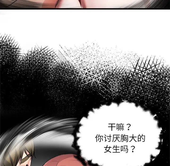 单身爸爸想恋爱第8话