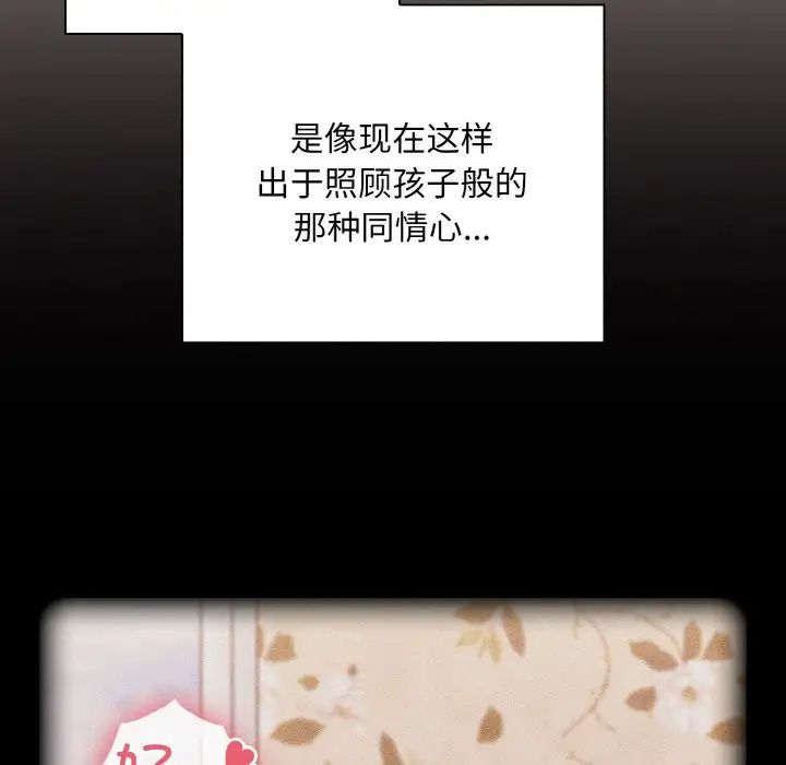 不请自来的未婚妻第58话