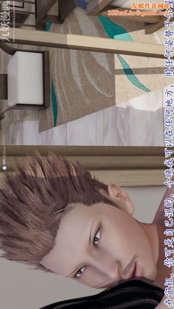 [3D]巨乳总裁卉宜第07章【第03话】