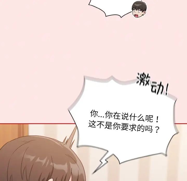 不请自来的未婚妻第58话