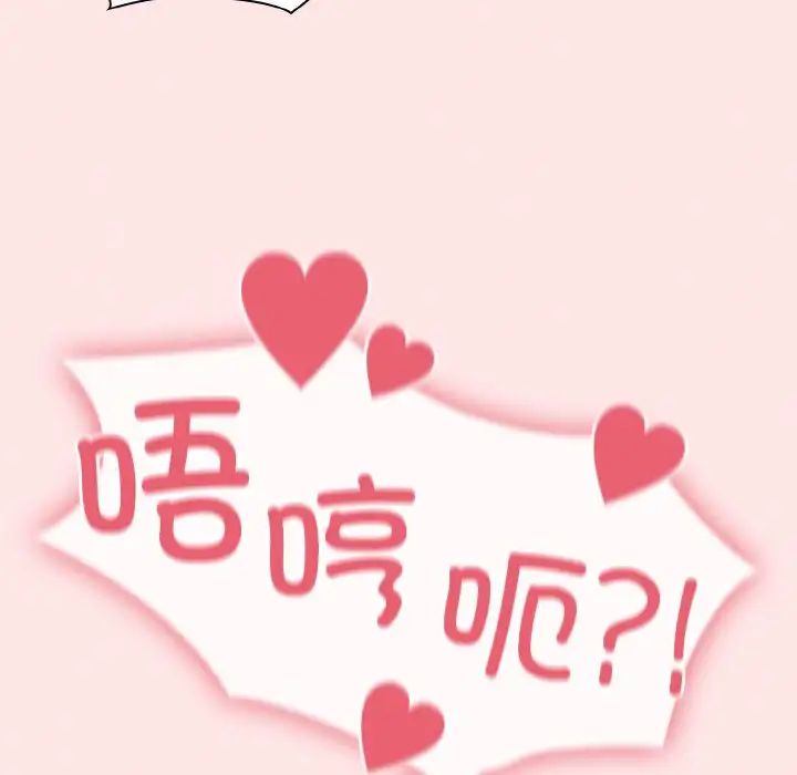 不请自来的未婚妻第58话