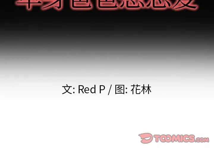 单身爸爸想恋爱第9话