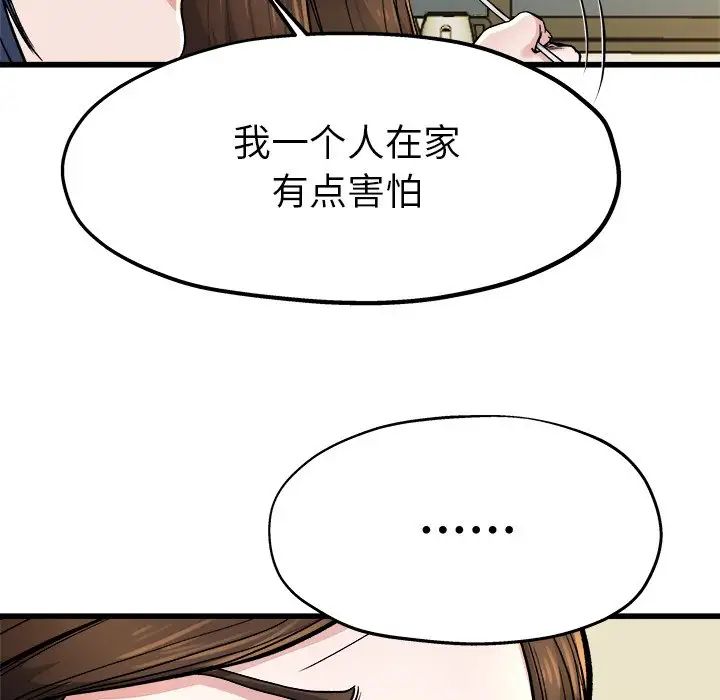 单身爸爸想恋爱第9话
