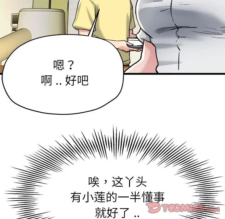 单身爸爸想恋爱第9话
