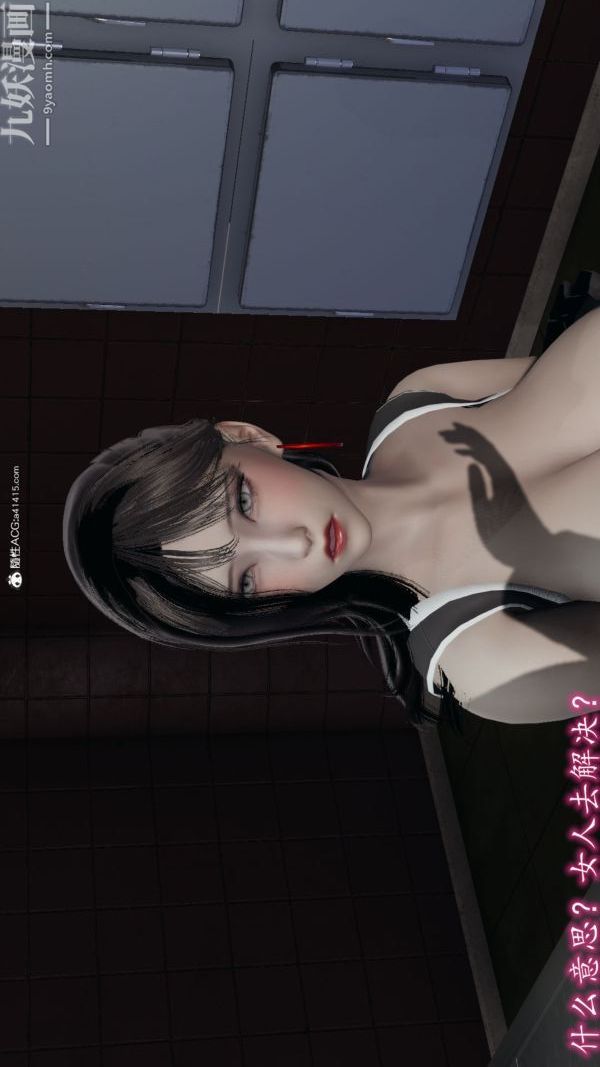 [3D]巨乳总裁卉宜第08章【第02话】