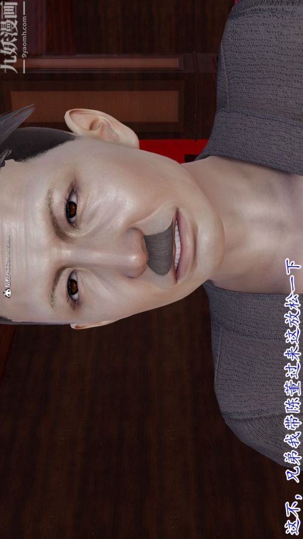 [3D]巨乳总裁卉宜第08章【第03话】