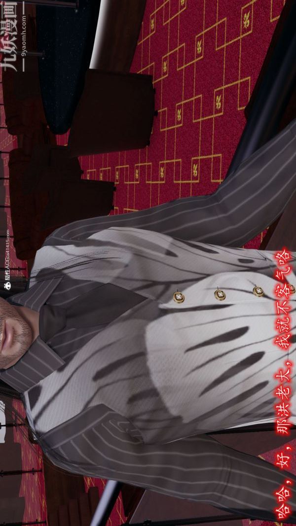 [3D]巨乳总裁卉宜第08章【第03话】