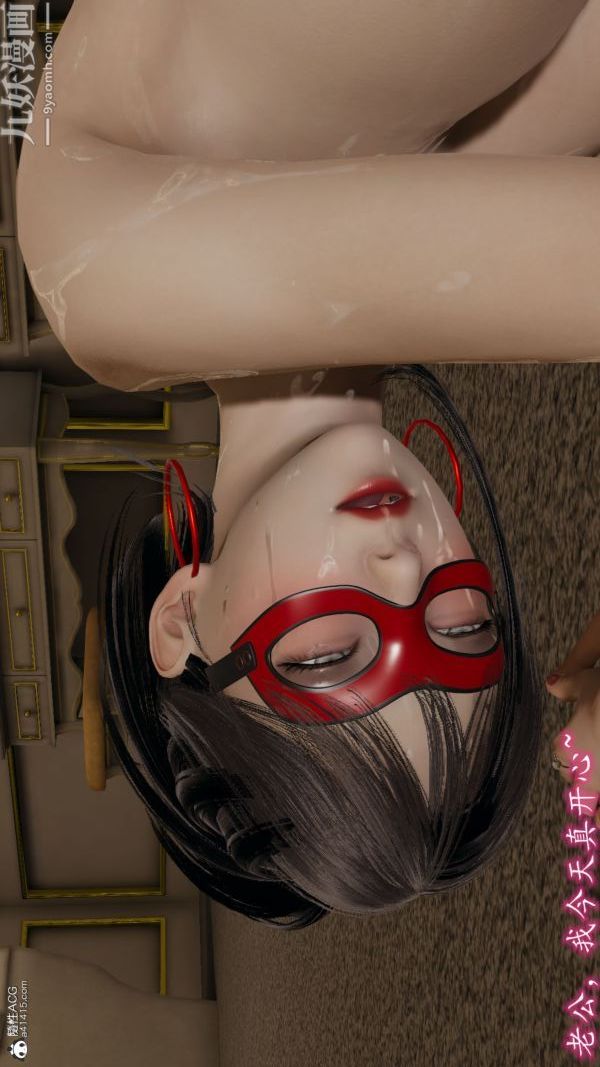 [3D]巨乳总裁卉宜第08章【最终话】