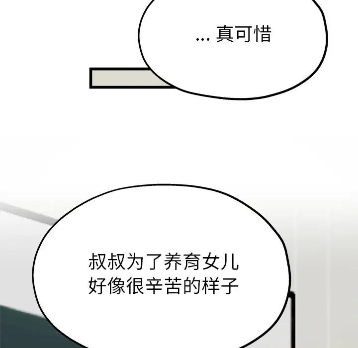 单身爸爸想恋爱第10话