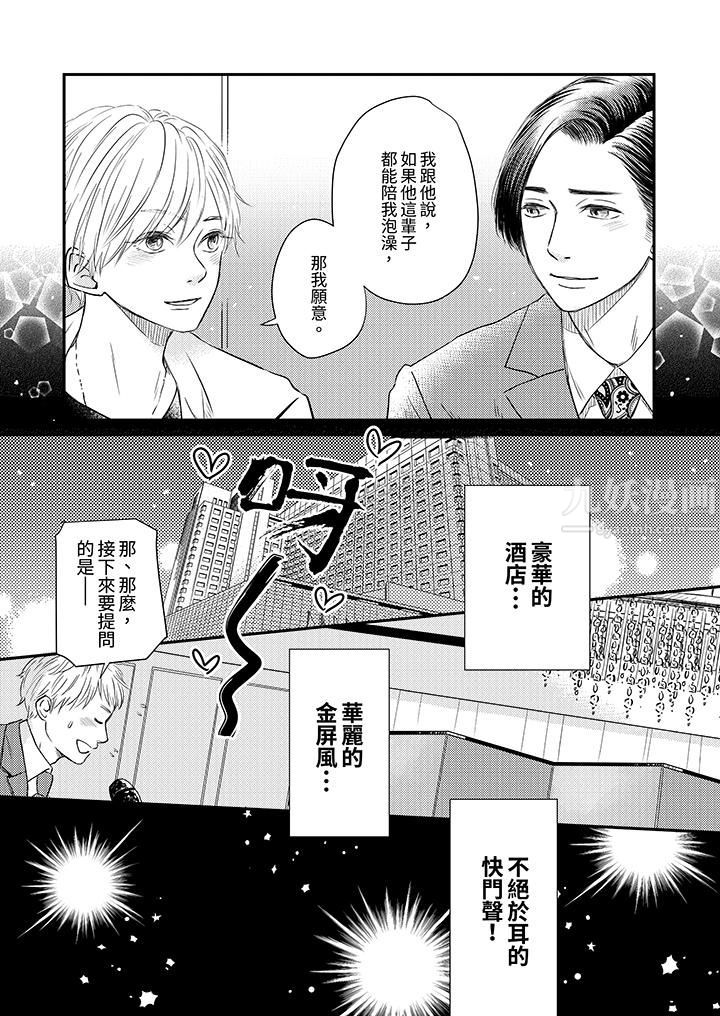 假婚真爱，从现在开始～身陷爱的陷阱中！第1话