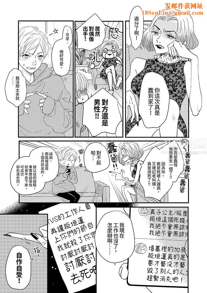 假婚真爱，从现在开始～身陷爱的陷阱中！第1话