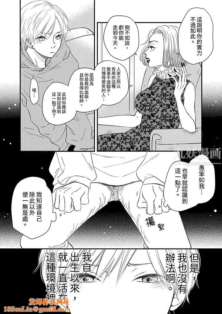 假婚真爱,从现在开始~身陷爱的陷阱中!第1话