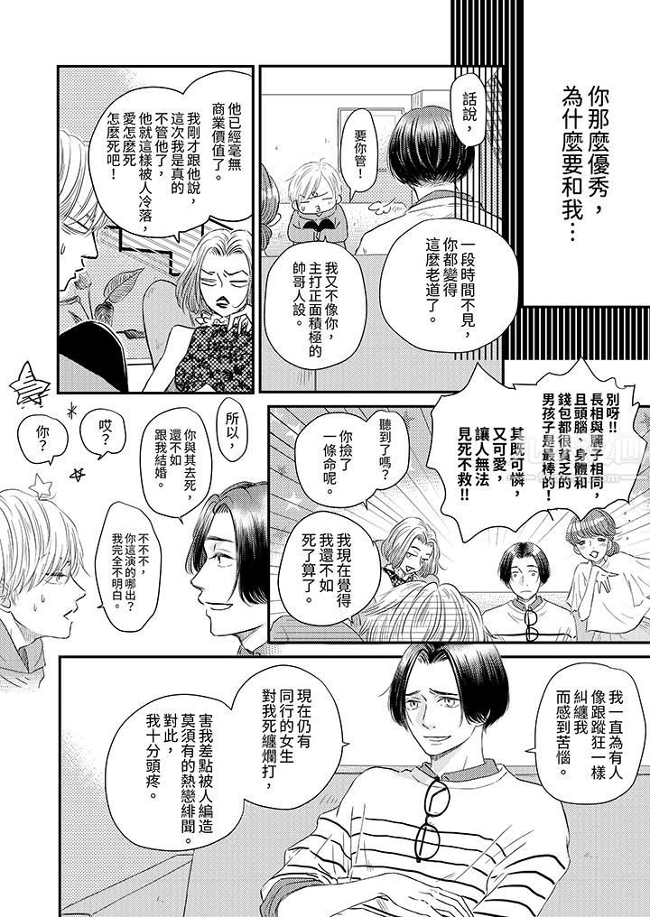 假婚真爱，从现在开始～身陷爱的陷阱中！第1话