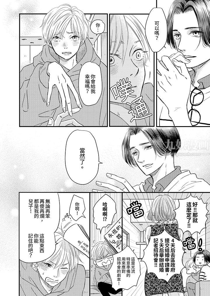 假婚真爱,从现在开始~身陷爱的陷阱中!第2话
