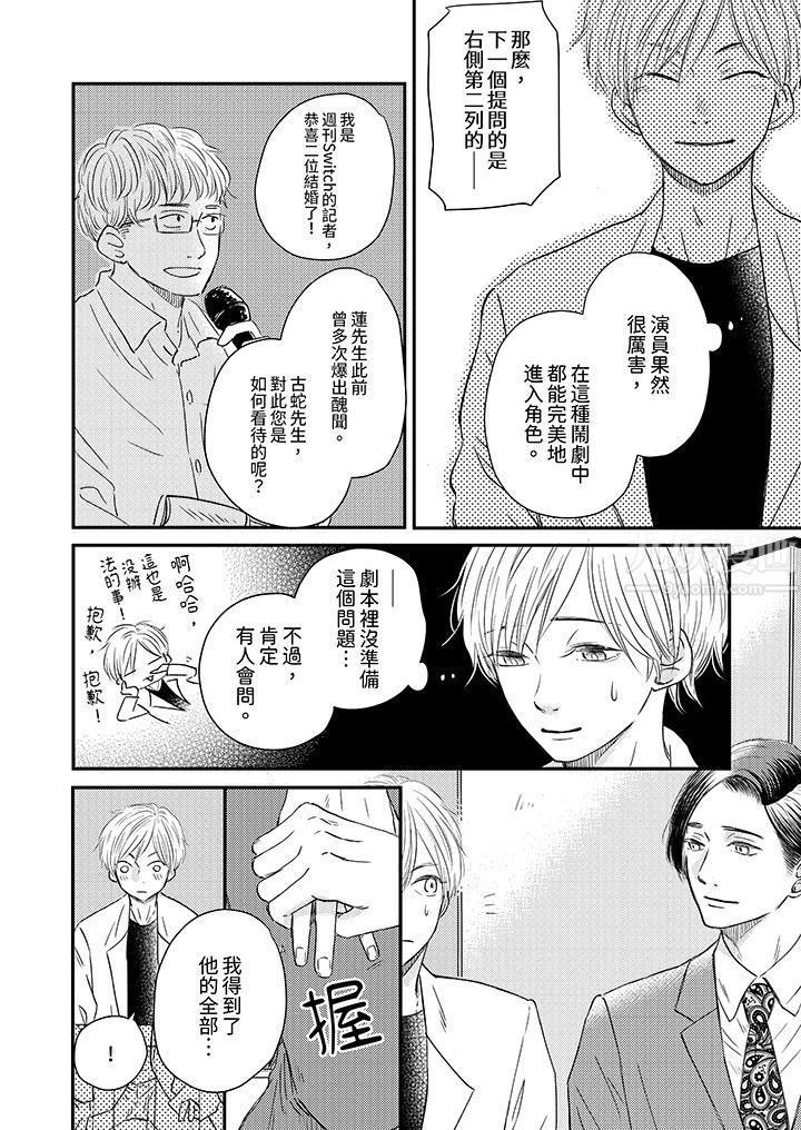 假婚真爱,从现在开始~身陷爱的陷阱中!第2话