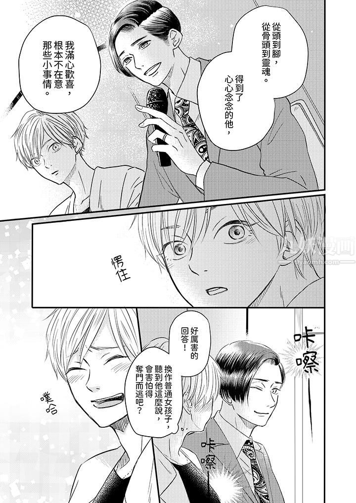 假婚真爱,从现在开始~身陷爱的陷阱中!第2话