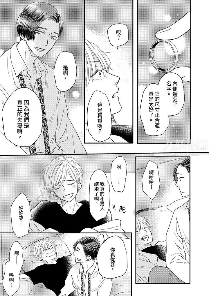 假婚真爱,从现在开始~身陷爱的陷阱中!第2话