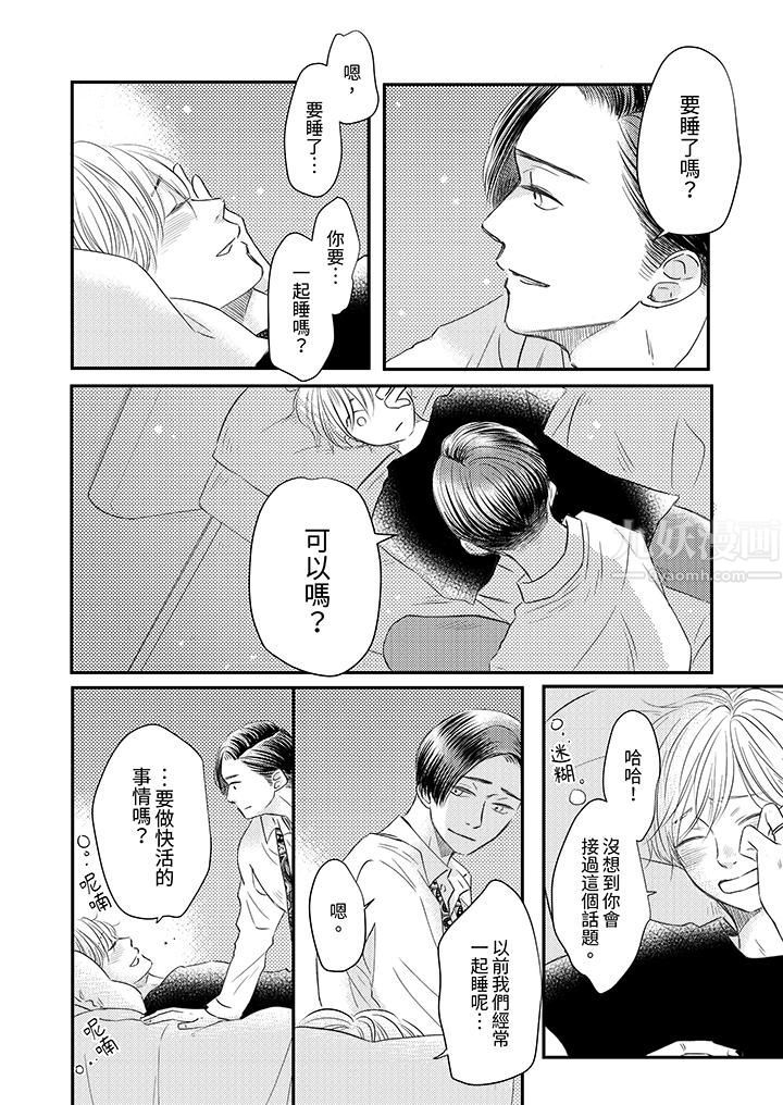 假婚真爱,从现在开始~身陷爱的陷阱中!第2话
