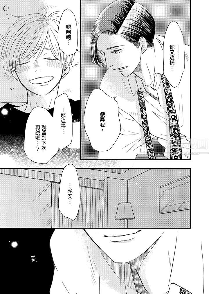 假婚真爱，从现在开始～身陷爱的陷阱中！第2话