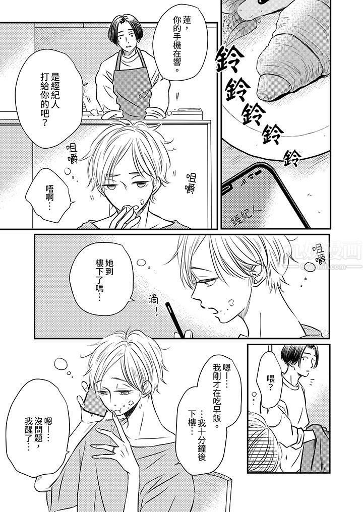 假婚真爱,从现在开始~身陷爱的陷阱中!第3话