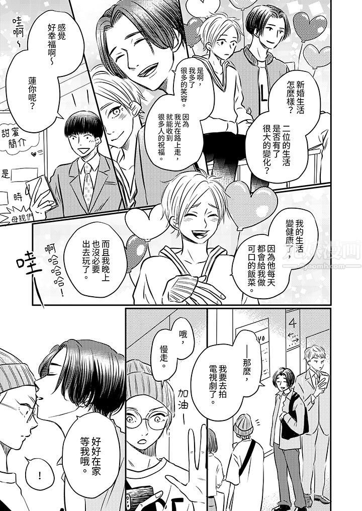 假婚真爱,从现在开始~身陷爱的陷阱中!第3话