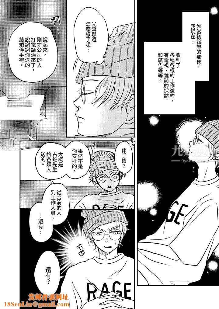 假婚真爱,从现在开始~身陷爱的陷阱中!第3话