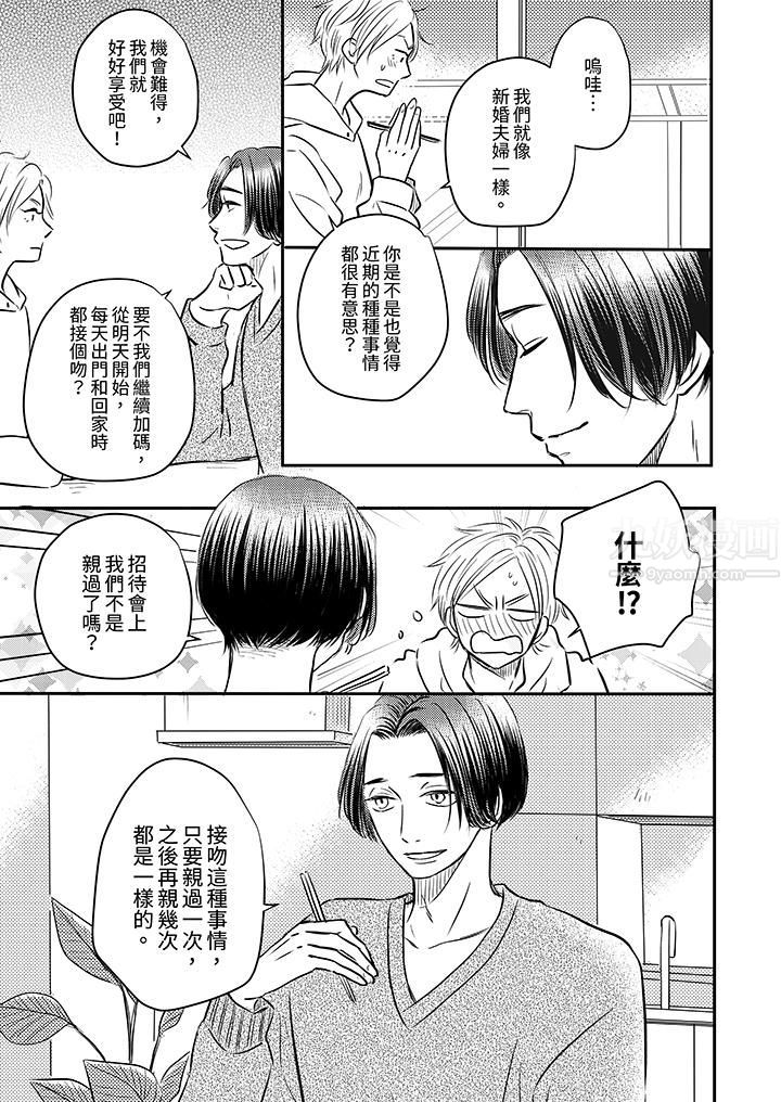 假婚真爱,从现在开始~身陷爱的陷阱中!第3话