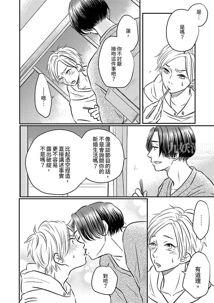 假婚真爱,从现在开始~身陷爱的陷阱中!第3话