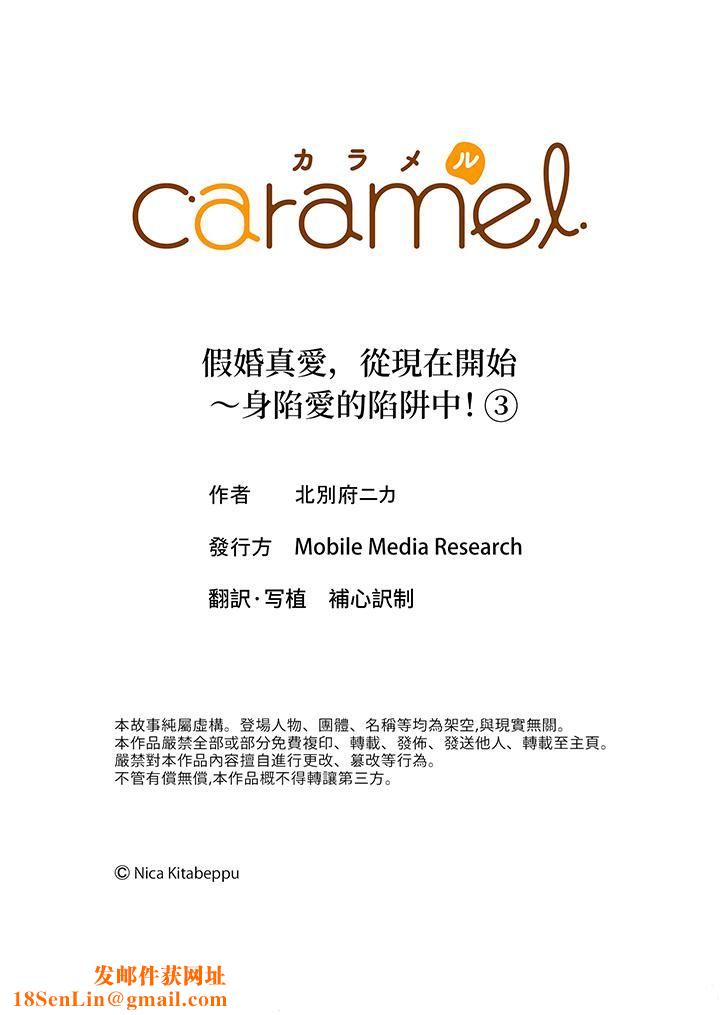 假婚真爱,从现在开始~身陷爱的陷阱中!第3话