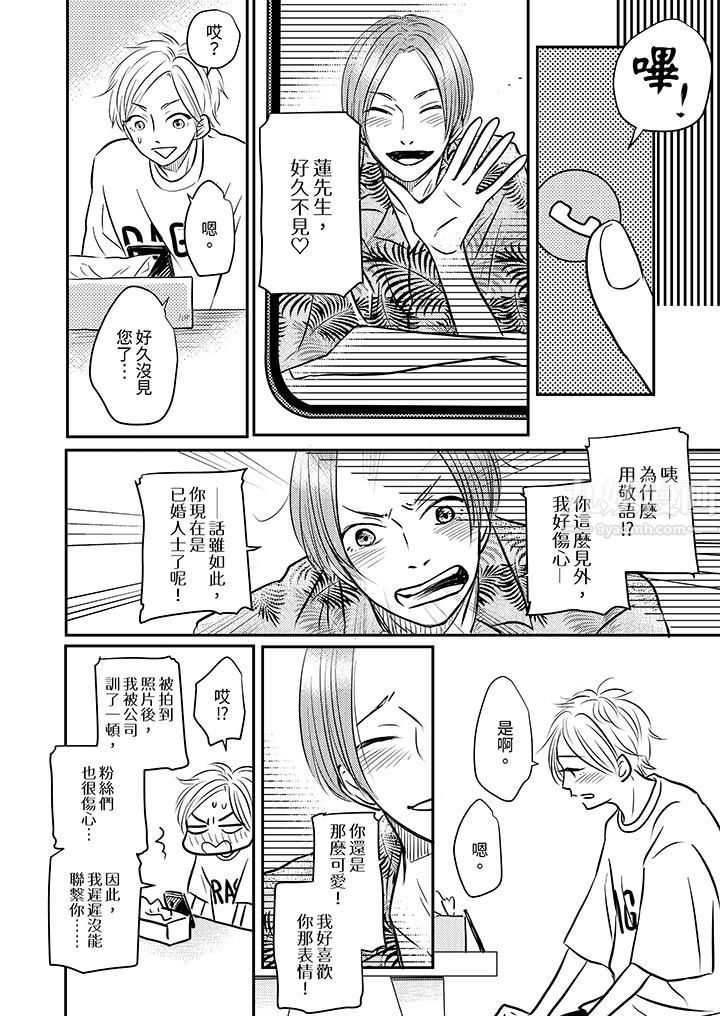 假婚真爱，从现在开始～身陷爱的陷阱中！第4话