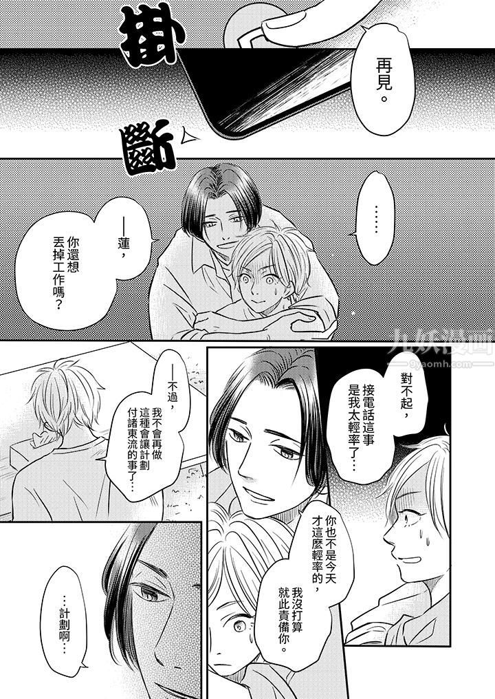 假婚真爱，从现在开始～身陷爱的陷阱中！第4话