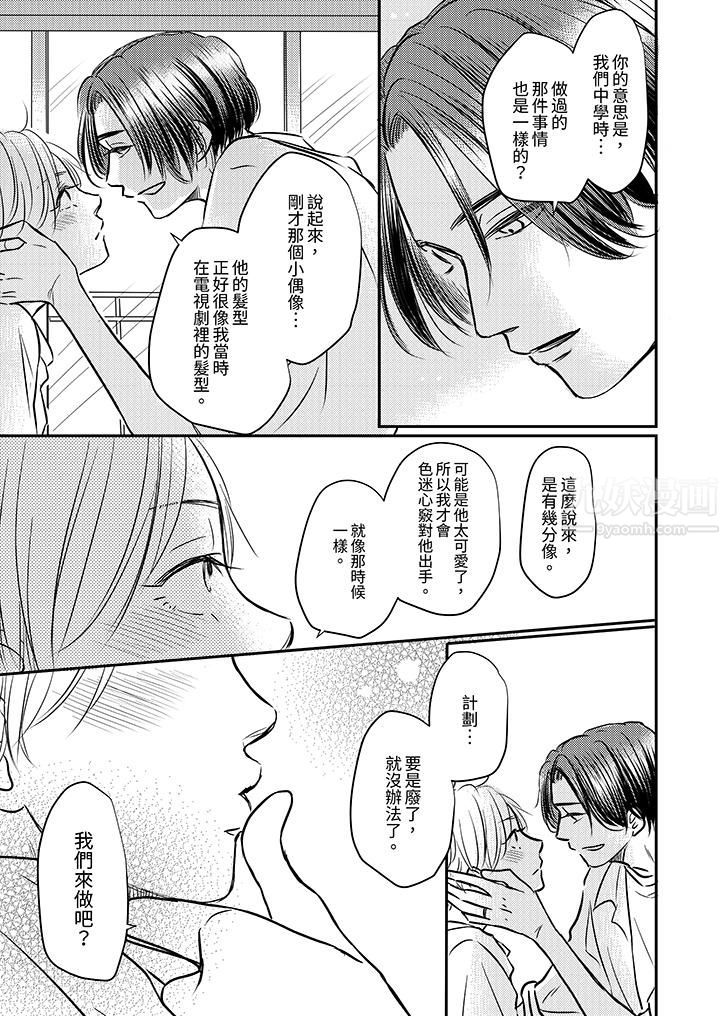 假婚真爱，从现在开始～身陷爱的陷阱中！第4话