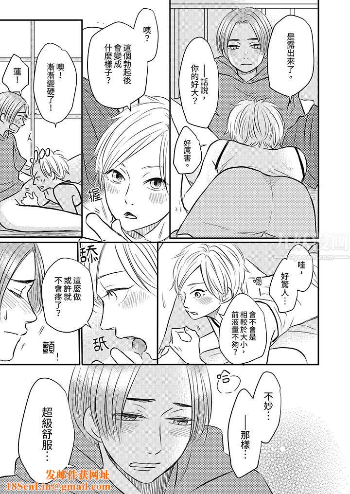 假婚真爱，从现在开始～身陷爱的陷阱中！第4话