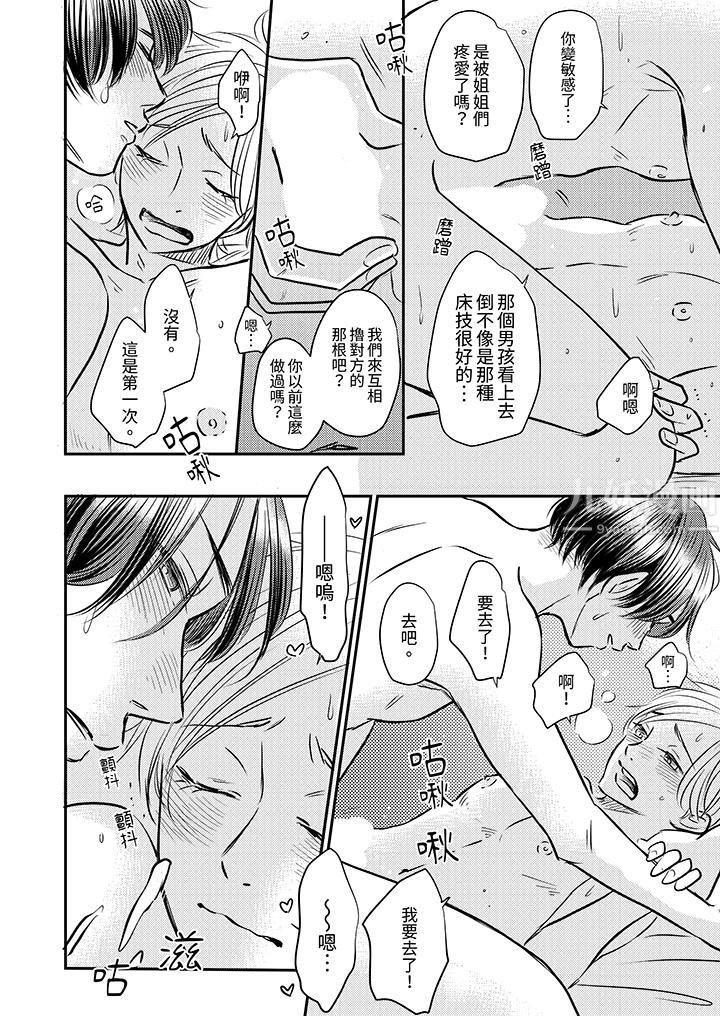 假婚真爱，从现在开始～身陷爱的陷阱中！第4话