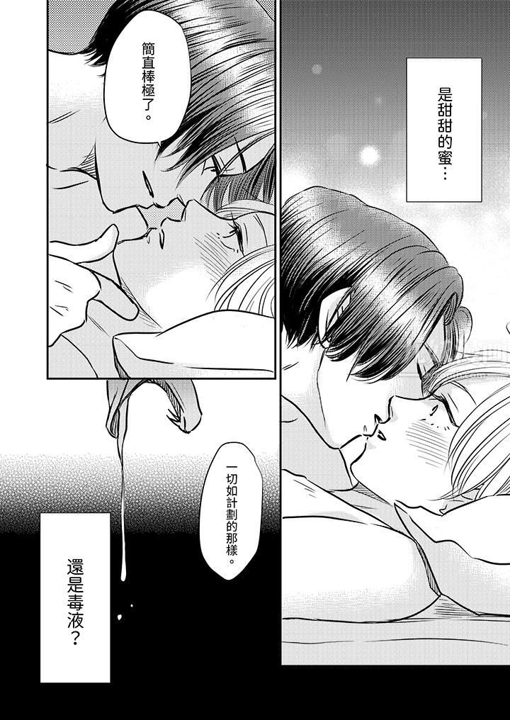 假婚真爱,从现在开始~身陷爱的陷阱中!第4话