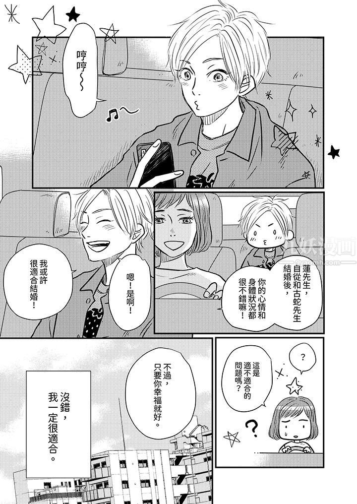 假婚真爱，从现在开始～身陷爱的陷阱中！第5话