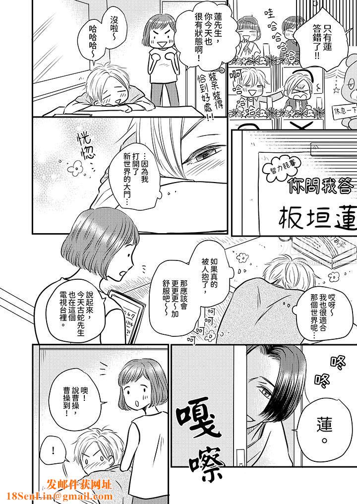 假婚真爱，从现在开始～身陷爱的陷阱中！第5话