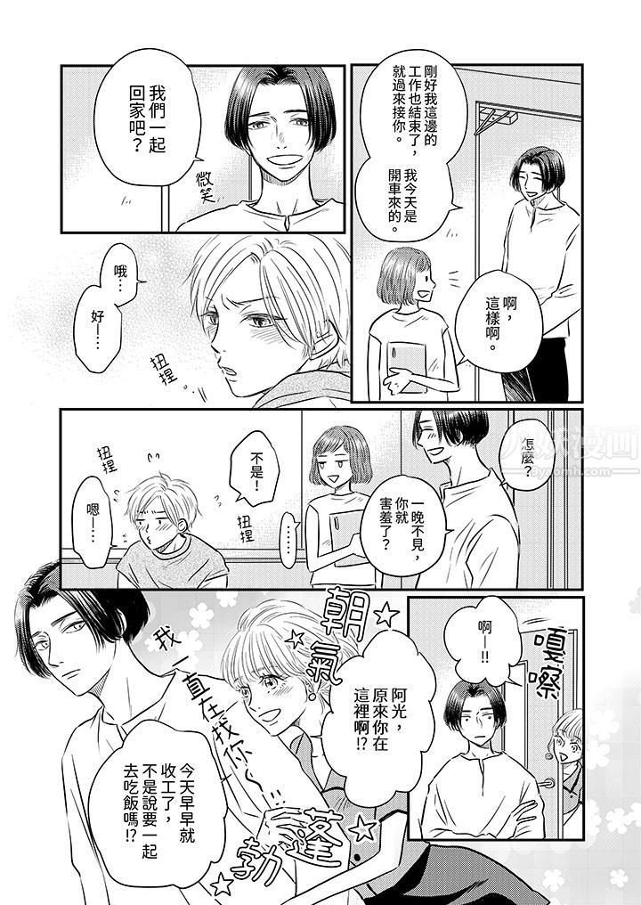 假婚真爱，从现在开始～身陷爱的陷阱中！第5话