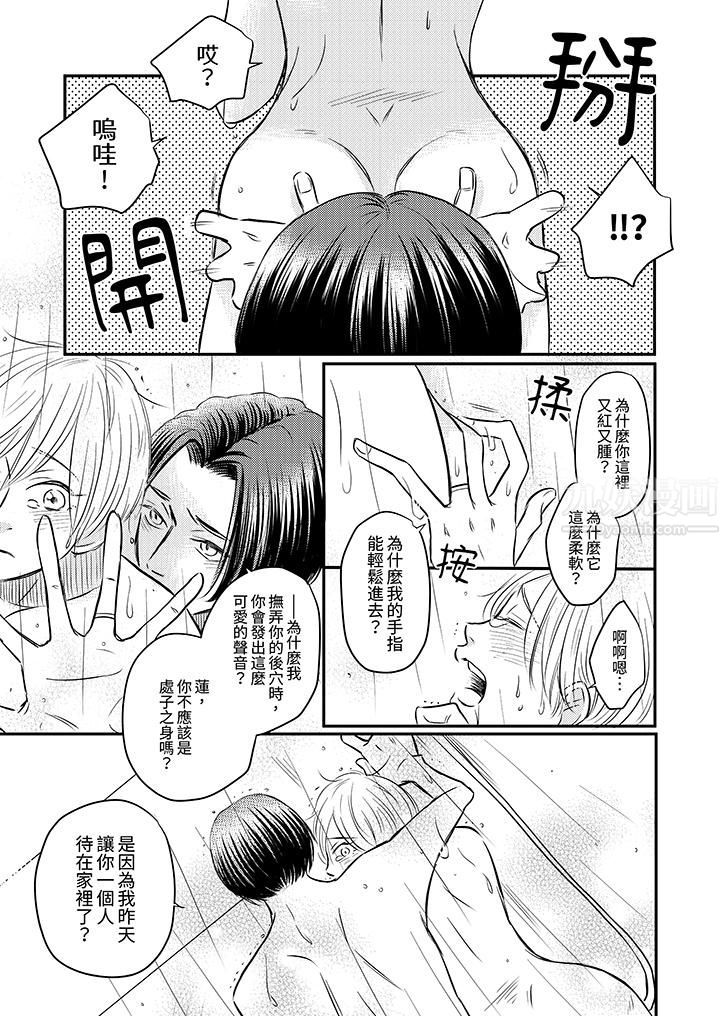 假婚真爱,从现在开始~身陷爱的陷阱中!第6话