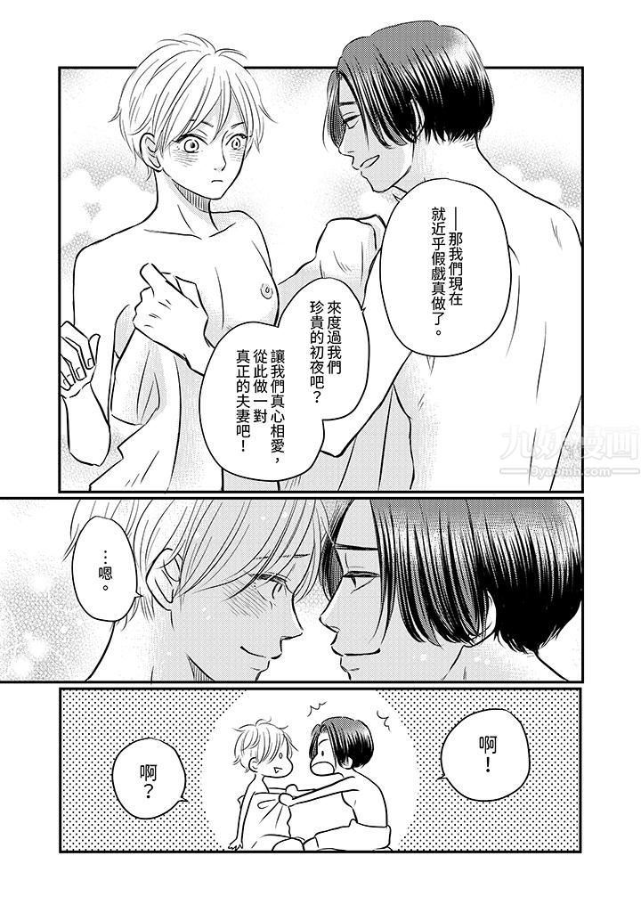 假婚真爱,从现在开始~身陷爱的陷阱中!第6话