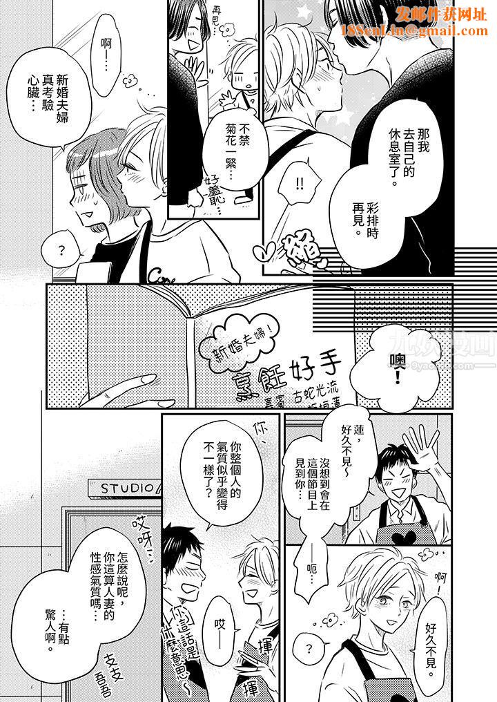 假婚真爱，从现在开始～身陷爱的陷阱中！第7话