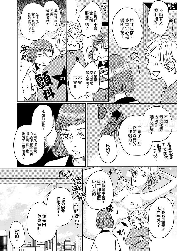 假婚真爱,从现在开始~身陷爱的陷阱中!第8话