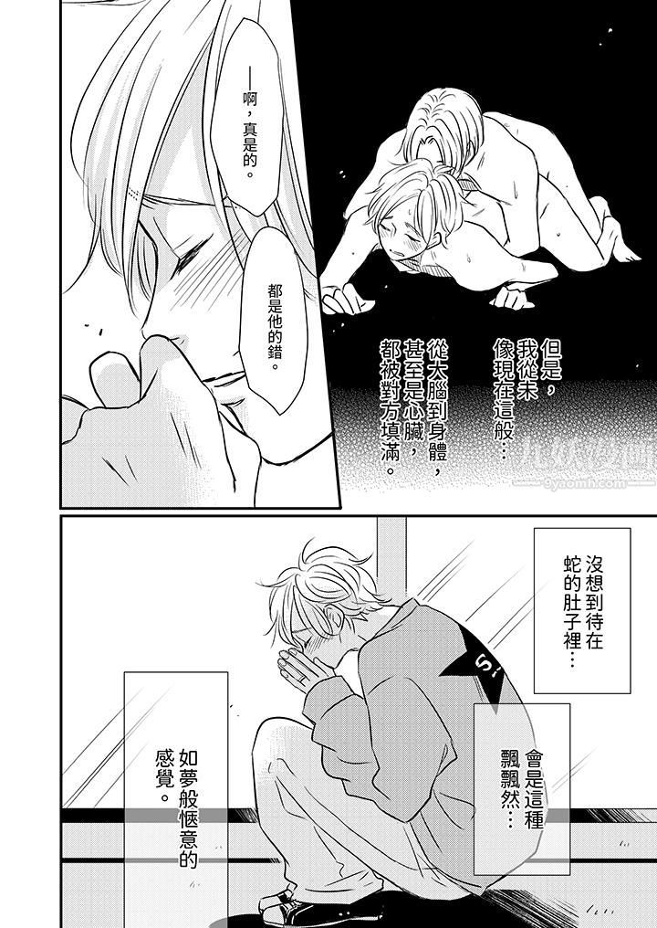 假婚真爱,从现在开始~身陷爱的陷阱中!第8话