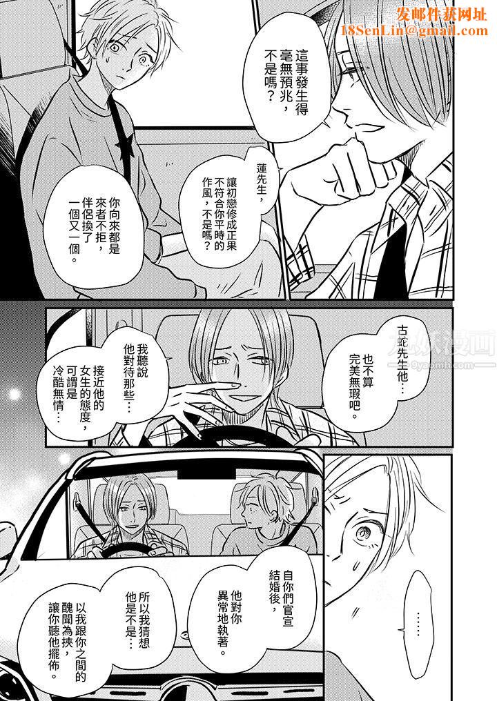 假婚真爱,从现在开始~身陷爱的陷阱中!第9话