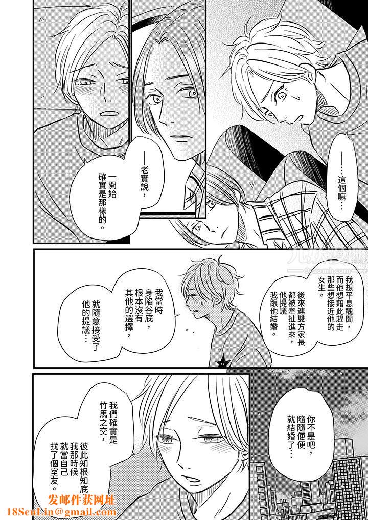 假婚真爱,从现在开始~身陷爱的陷阱中!第9话