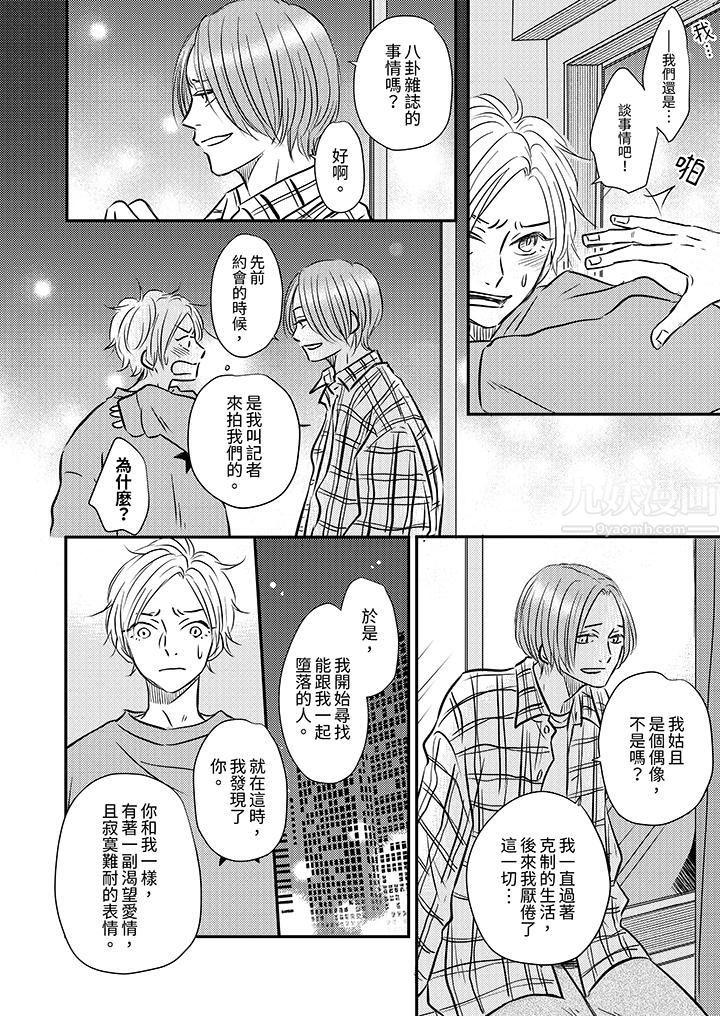 假婚真爱，从现在开始～身陷爱的陷阱中！第9话